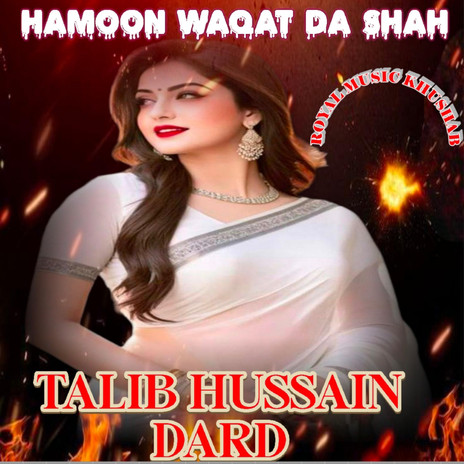 Hamoon waqat daa shah | Boomplay Music