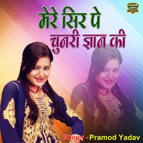 Mere Sir Pe Chunari Gyan Ki | Boomplay Music