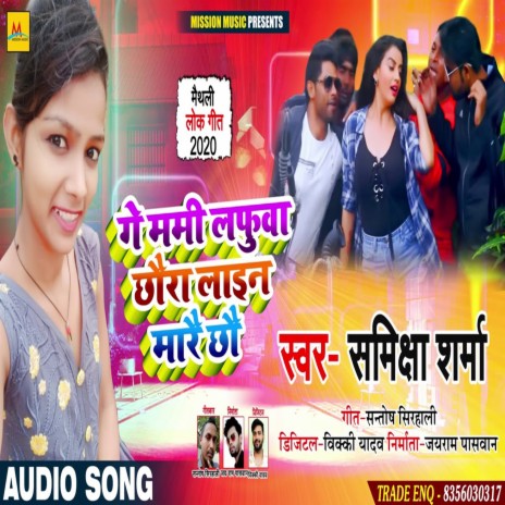 Ge Mummy Lafuwa Chhaura Line Mare Chhai | Boomplay Music