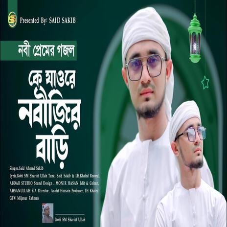 Nobijir Bari ft. Said Sakib