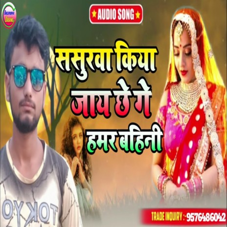 Sasurwa Kiya Jaye Chhe Ge Hmar Bahini | Boomplay Music