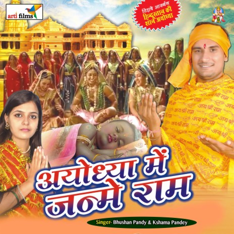 Chunari Chadhaib Saryu Mai | Boomplay Music