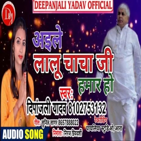 Aaile Laalu Chacha Ji Hamar Ho | Boomplay Music