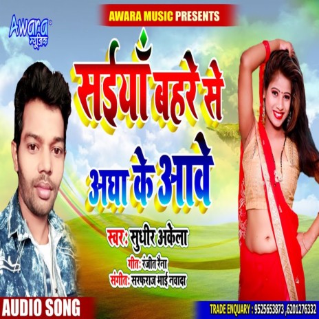 Agha Ke Aawe Bahra Se Saiyan Rojana | Boomplay Music