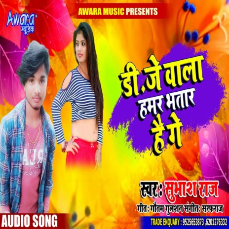 DJ Wala Chhauda Hamar Bhatar Hau Ge | Boomplay Music