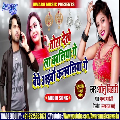 Tora Dekhe Le Babaliya Ge | Boomplay Music