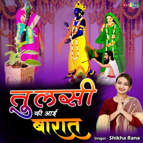 Tulsha Ki Aai Baraat | Boomplay Music