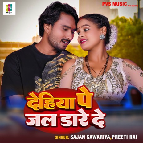 Dehiya Pe Jal Dhare De ft. Preeti Rai | Boomplay Music