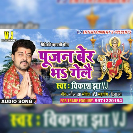 Pujan Ber Bha Gelai Maithili Devi Geet | Boomplay Music