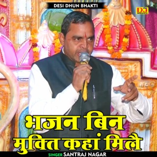 Bhajan Bin Mukti Kahan Milai