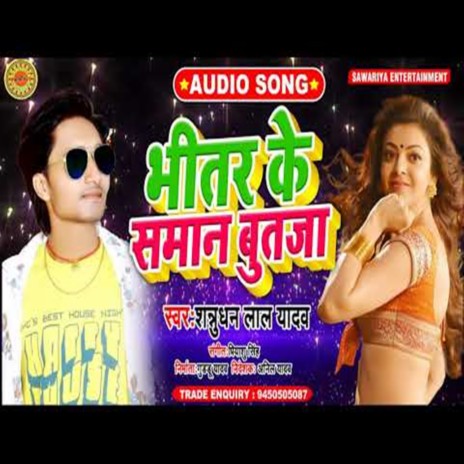 Bhitar Ke Saman Butja | Boomplay Music