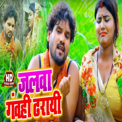 Jalwa Gawahi Dharayi | Boomplay Music