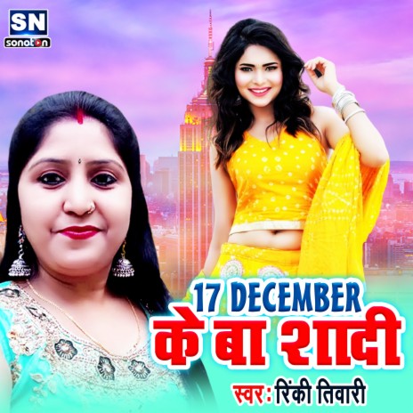 17 Decenber Ke Ba Shadi | Boomplay Music