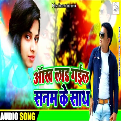 Aankh ladh gail sanam ke sath | Boomplay Music