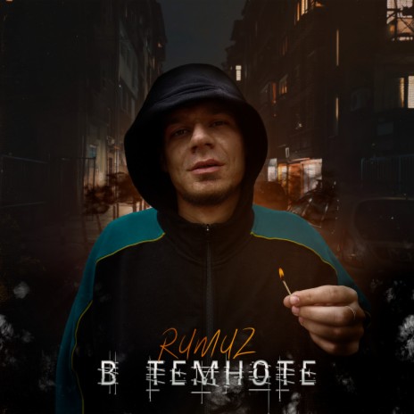 В темноте | Boomplay Music