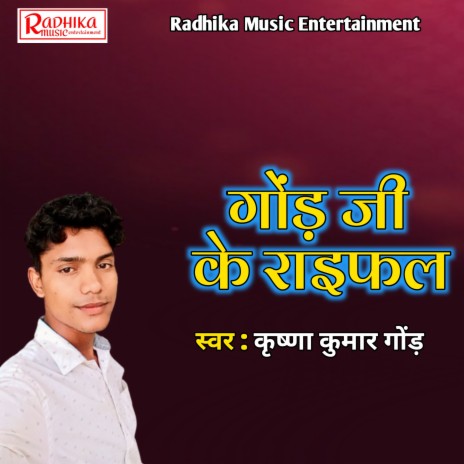 Gond Ji Ke Raefal | Boomplay Music