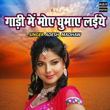 Gadi Main Moye Ghumaye Laiye | Boomplay Music