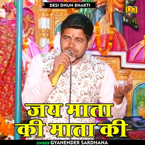 Jai Mata Ki Mata Ki (Hindi)