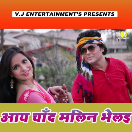 Aay Chand Malin Bhelai | Boomplay Music