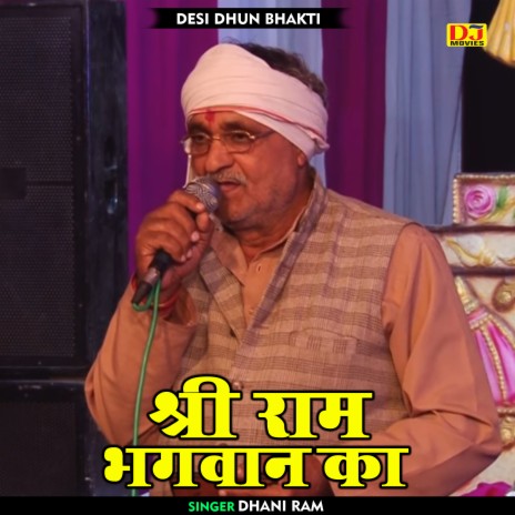 Shri Ram Bhagavan Ka (Hindi) | Boomplay Music