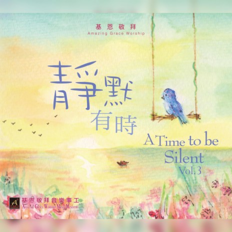 有祢同行 With You By My Side (Instrumental Version)