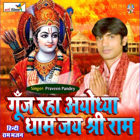 Mandir Banwane Ram Ke Diwane Aaye Hain | Boomplay Music