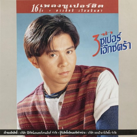 รอวันเธอว่าง | Boomplay Music