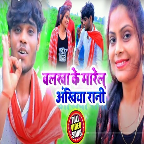 Balkha Ke Marelu Ankhiya Rani | Boomplay Music