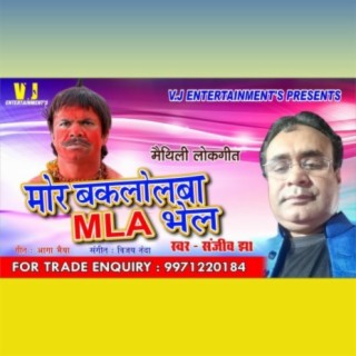 Mor Baklolba MLA Bhel