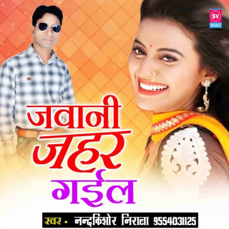 Jawani Jahar Gail | Boomplay Music