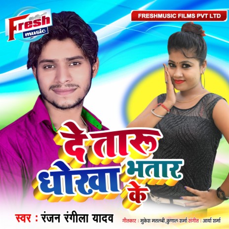 De Taru Dhokha Bhatar Ke | Boomplay Music