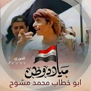 ابو خطاب محمد مشوح