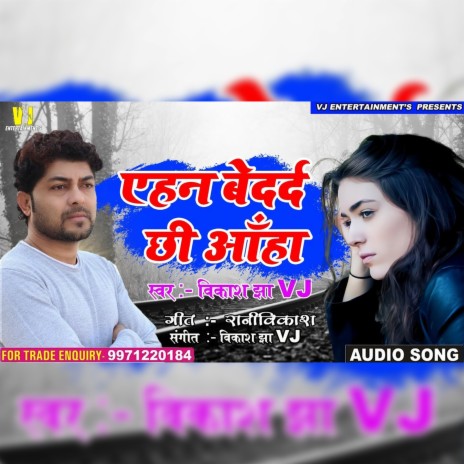 Ehen Bedard Chhi Aanha Maithili Sad Song | Boomplay Music