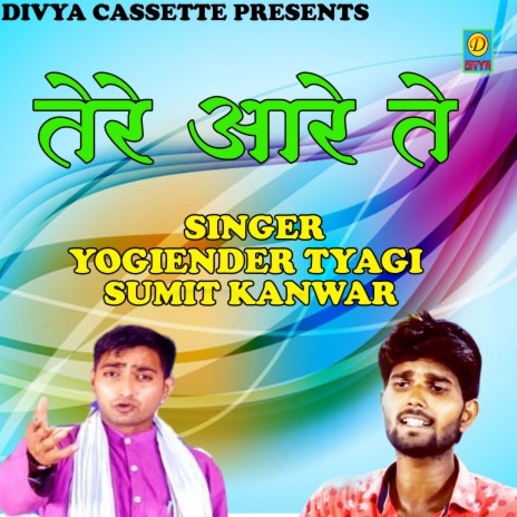 Tere Aare Te (Ragni) ft. Yogiender Tyagi | Boomplay Music