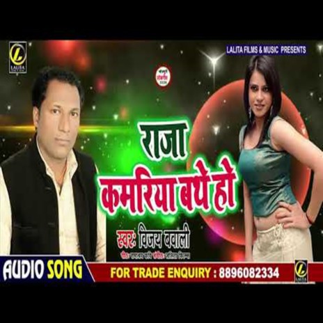 Raja Kamariya Bathe Ho | Boomplay Music