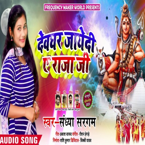 Devghar Jayedi Ae Raja Ji | Boomplay Music