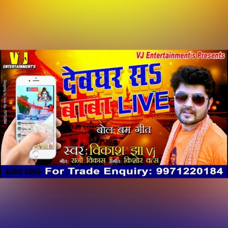 Devghar Sa Baba Live | Boomplay Music