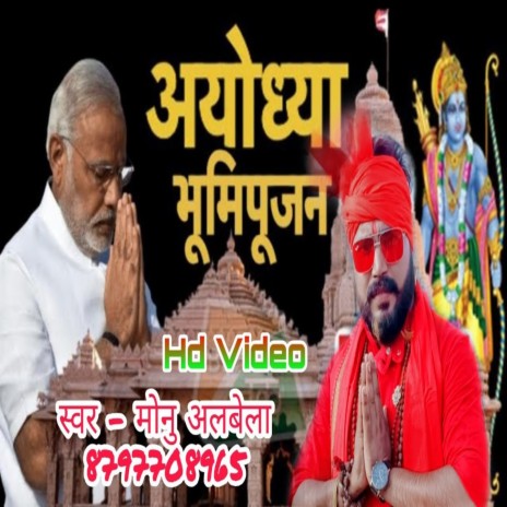 Ram Bhakti-Ayodhya Geet | Boomplay Music