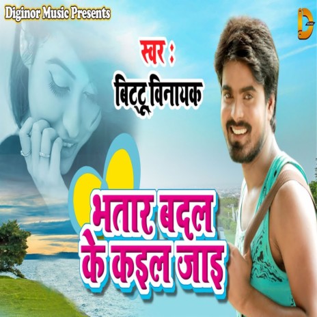 Bhatar Badal Ke Kayil Jayi | Boomplay Music