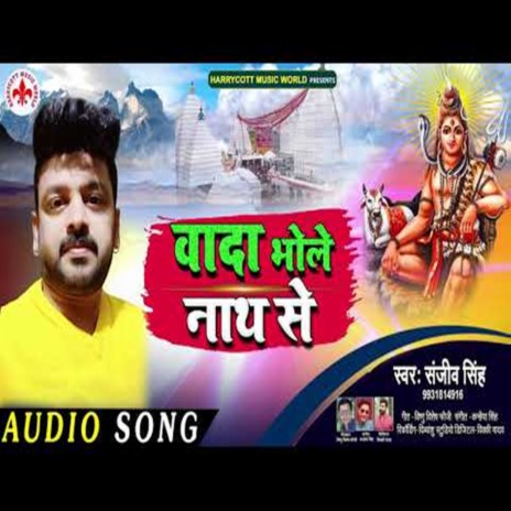 Wada Bhole Nath Se | Boomplay Music