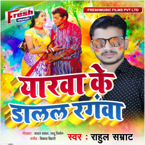 Yarwa Ke Dalal Rangwa | Boomplay Music