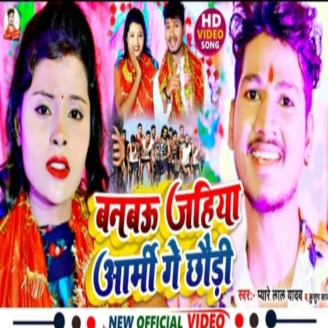 Banbau Jahiya Army Ge Chaudhi | Boomplay Music