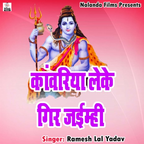 Kanwariya Leke Gir Jaimhi | Boomplay Music