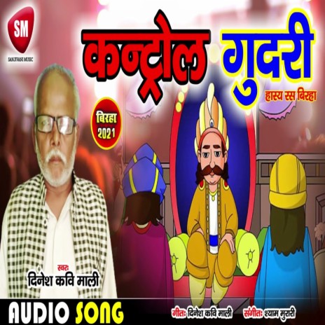 Control Gudari (Bhojpuri) | Boomplay Music