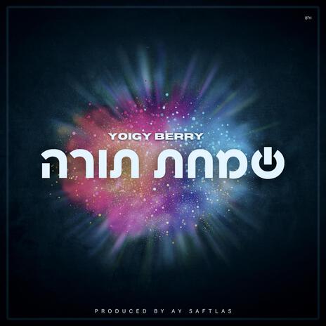 Simchas Torah | Boomplay Music