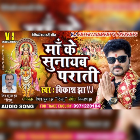 Maa Ke Sunayab Parati | Boomplay Music