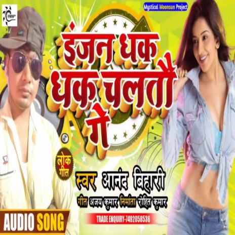 Engen Dhak Dhak Chaltau Ge | Boomplay Music