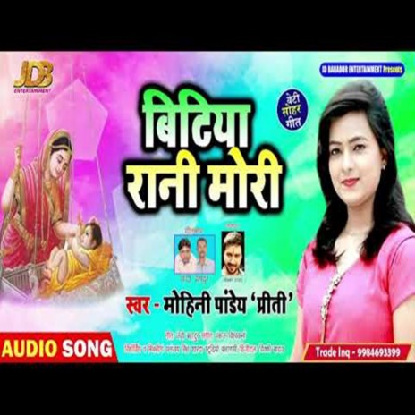 Bitiya Rani Mori | Boomplay Music