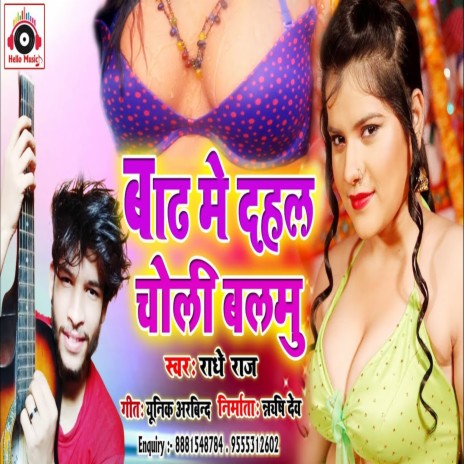 Badh Me Dahail Choli Balamu | Boomplay Music