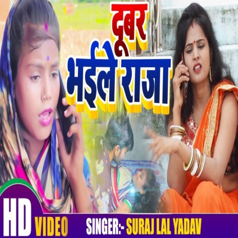 Dubar Bhaile Raja | Boomplay Music